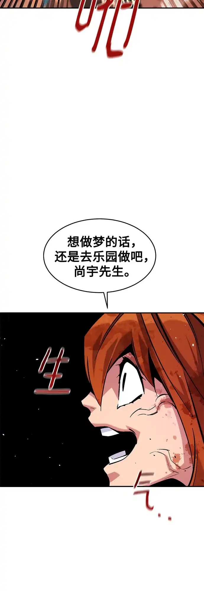 用分身自动狩猎 [第173话] 错误 第25页