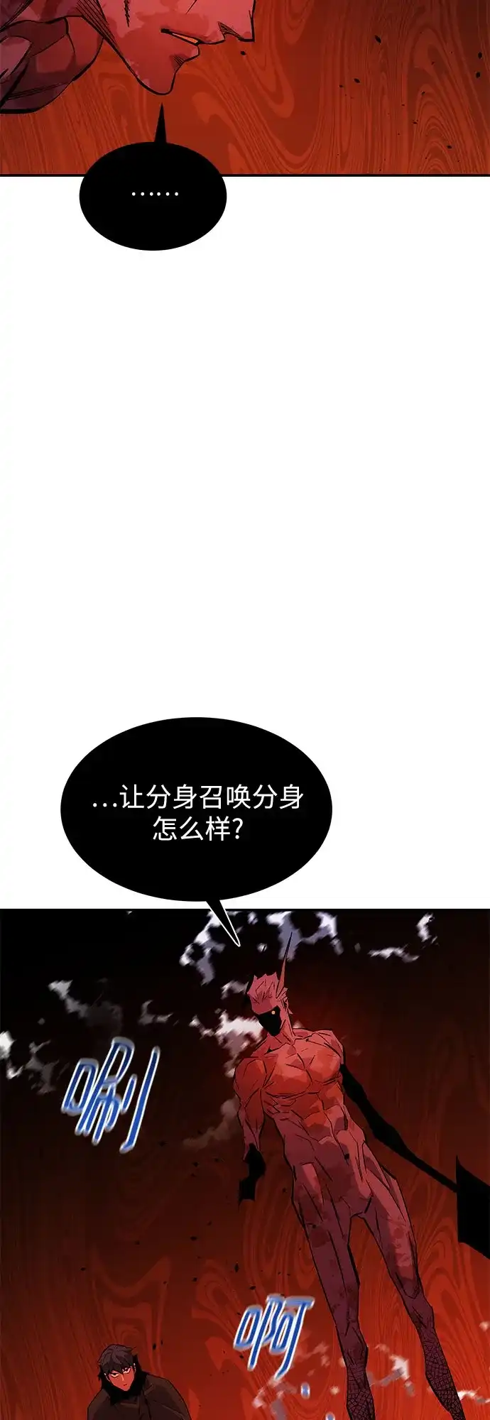 用分身自动狩猎 [第173话] 错误 第7页