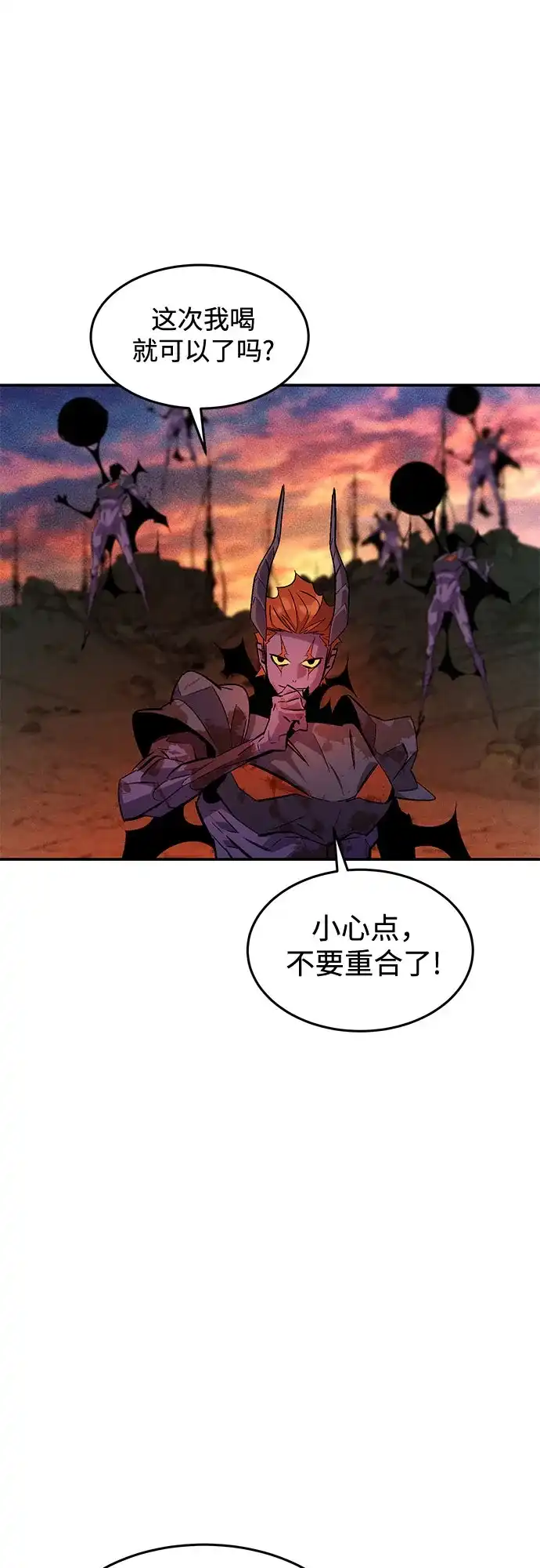 用分身自动狩猎 [第173话] 错误 第56页
