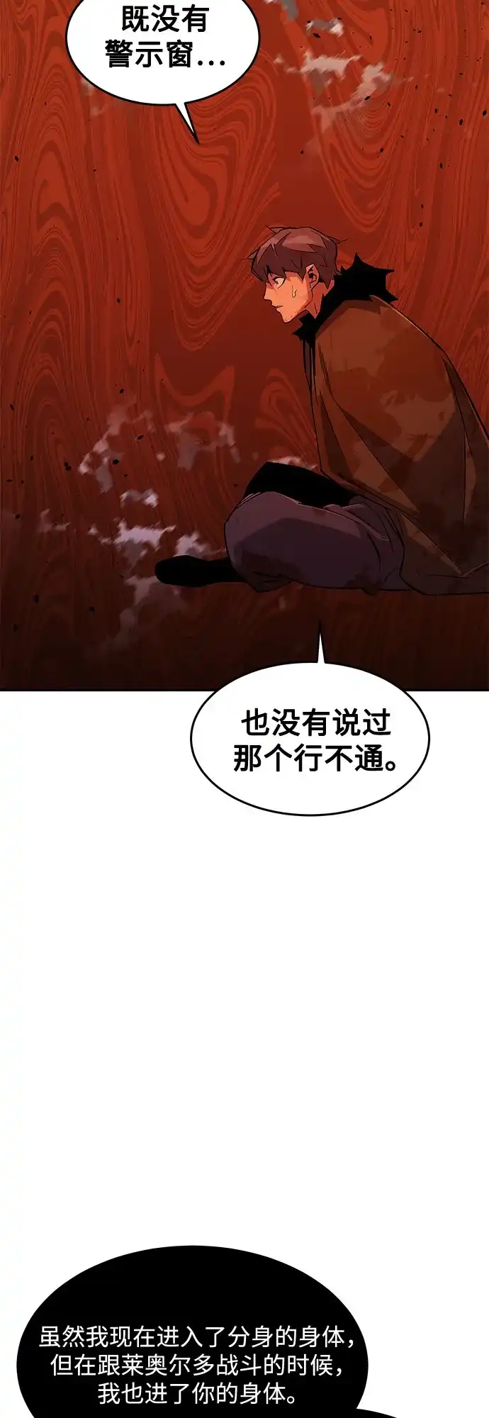 用分身自动狩猎 [第173话] 错误 第13页