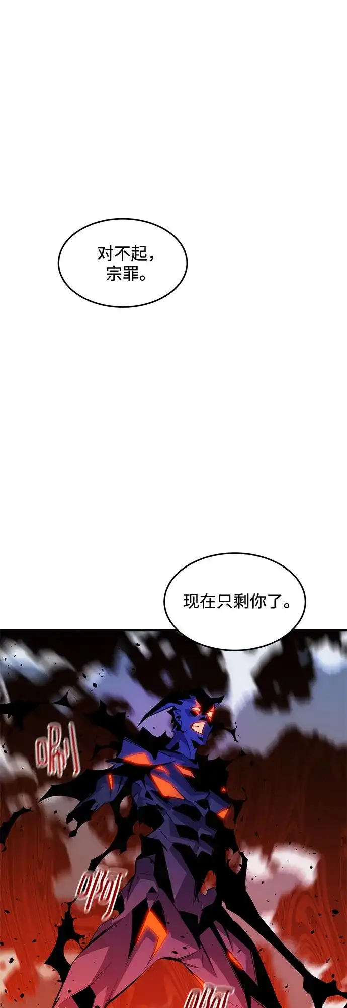 用分身自动狩猎 [第173话] 错误 第2页