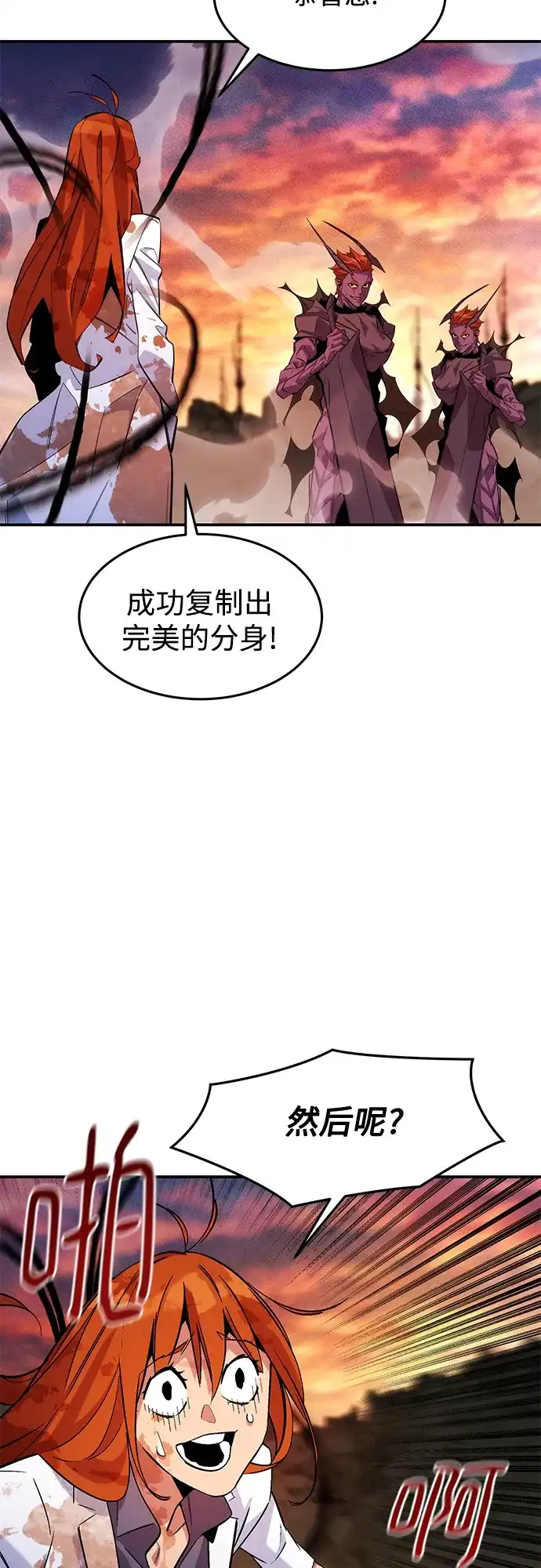 用分身自动狩猎 [第173话] 错误 第46页