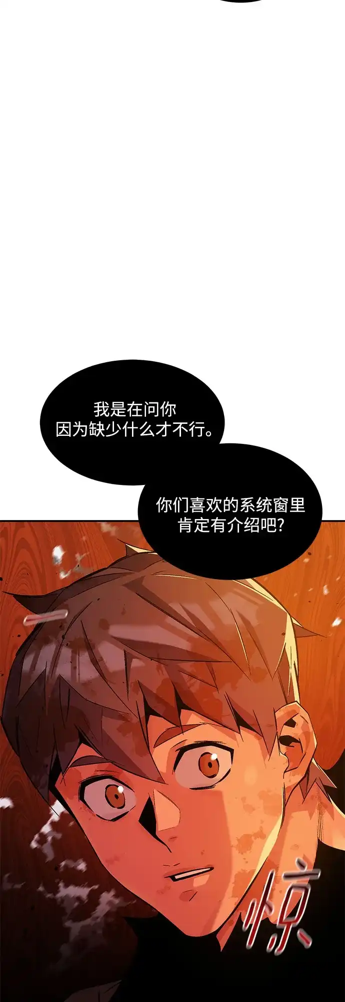 用分身自动狩猎 [第173话] 错误 第10页