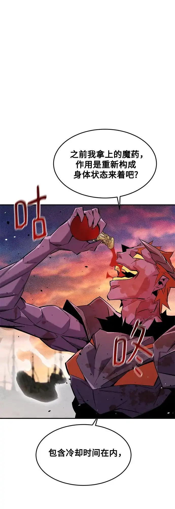 用分身自动狩猎 [第173话] 错误 第48页