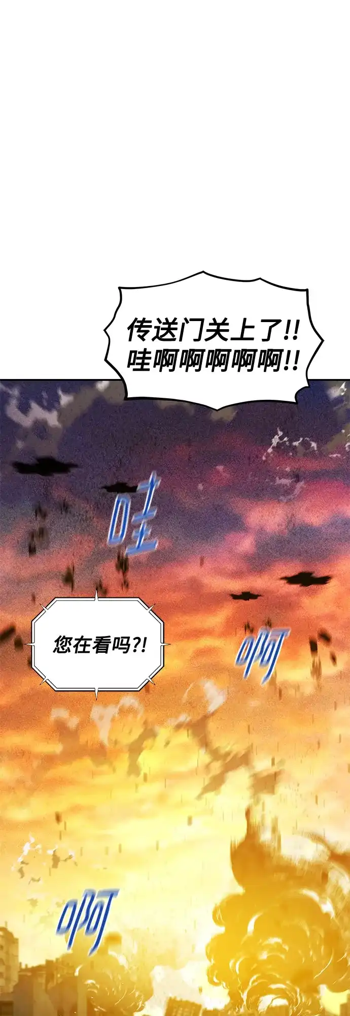 用分身自动狩猎 [第173话] 错误 第82页