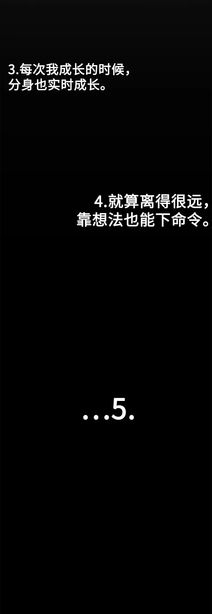 用分身自动狩猎 [第173话] 错误 第67页