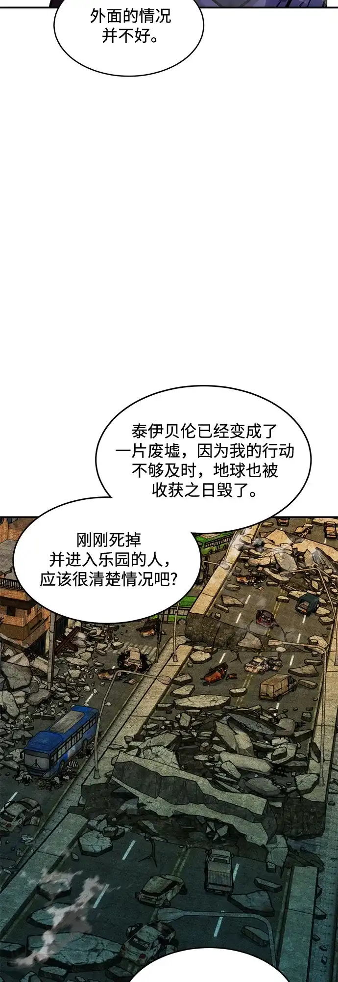 用分身自动狩猎 [第174话] 选择权 第56页