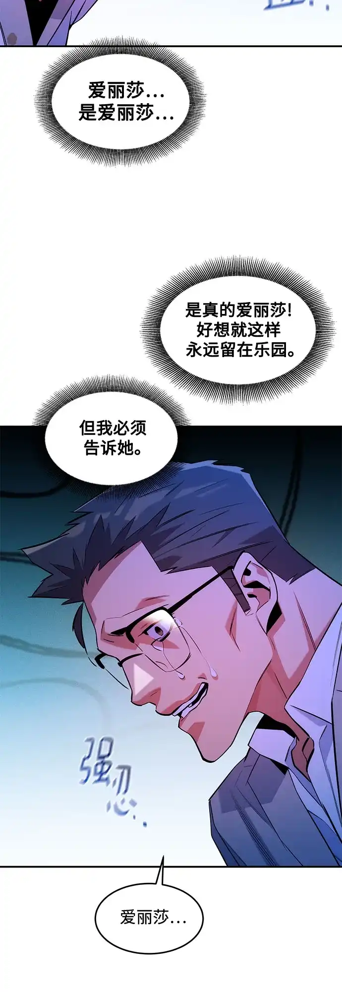 用分身自动狩猎 [第174话] 选择权 第25页