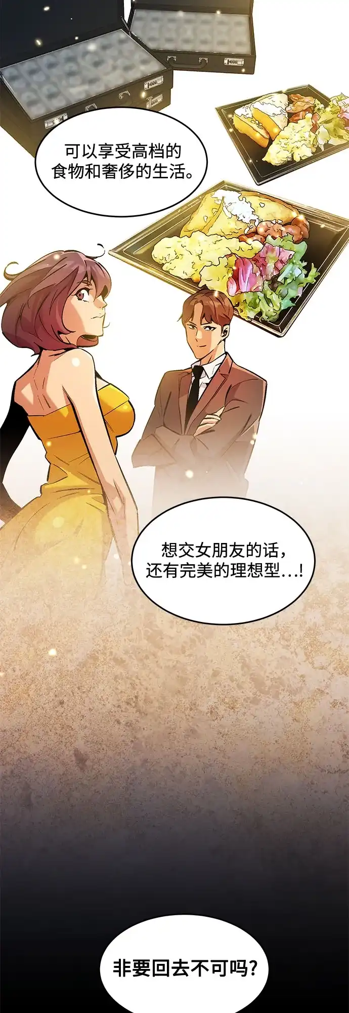 用分身自动狩猎 [第174话] 选择权 第50页