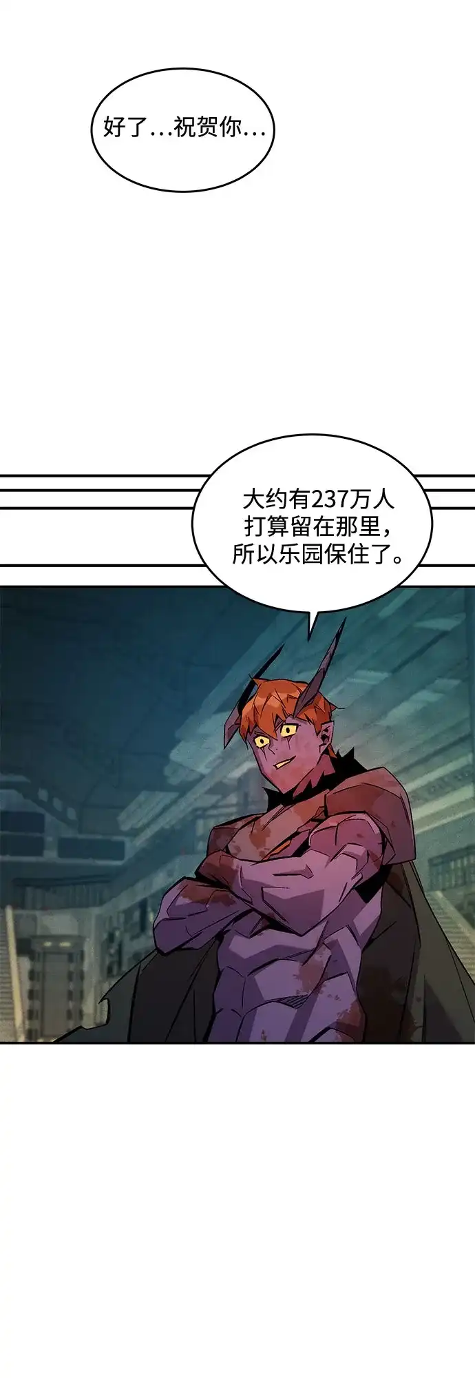 用分身自动狩猎 [第174话] 选择权 第71页