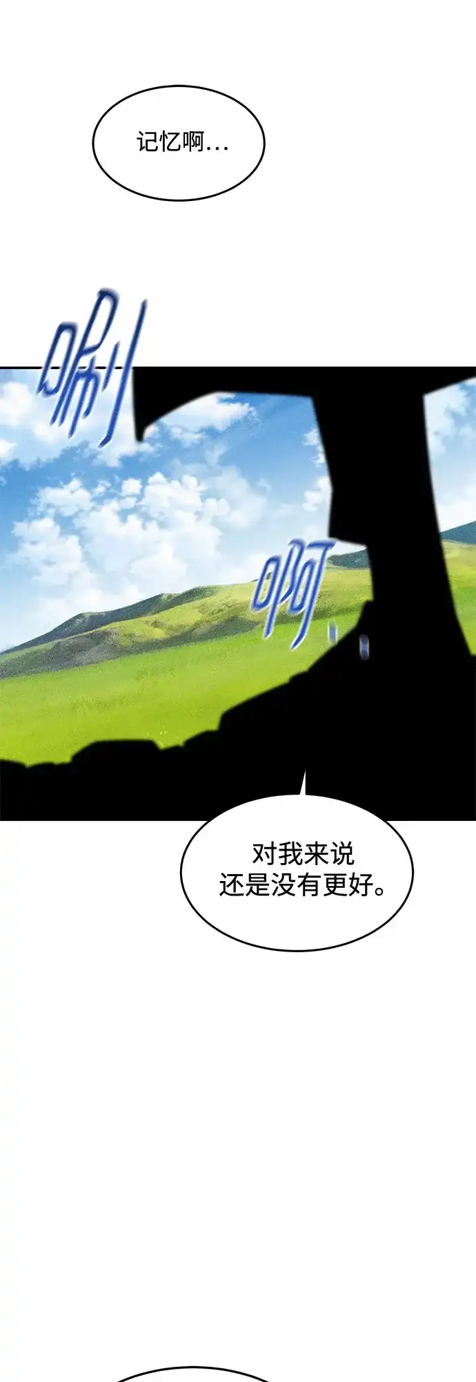 用分身自动狩猎 [第174话] 选择权 第68页