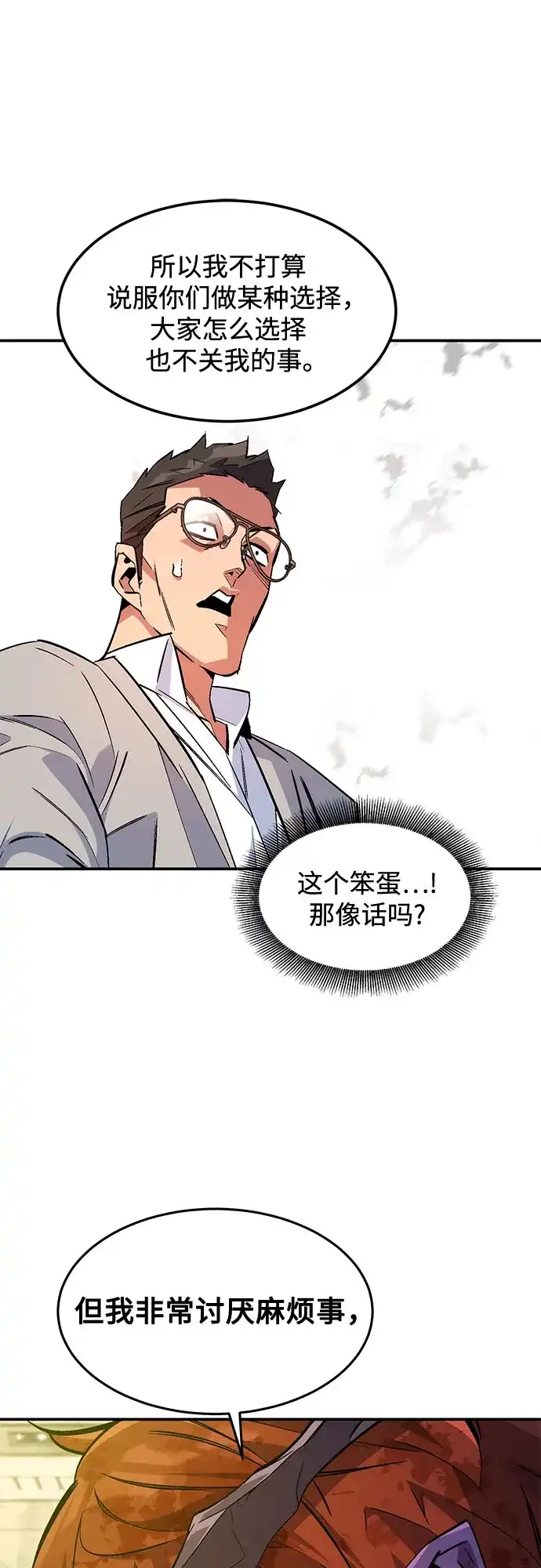 用分身自动狩猎 [第174话] 选择权 第58页