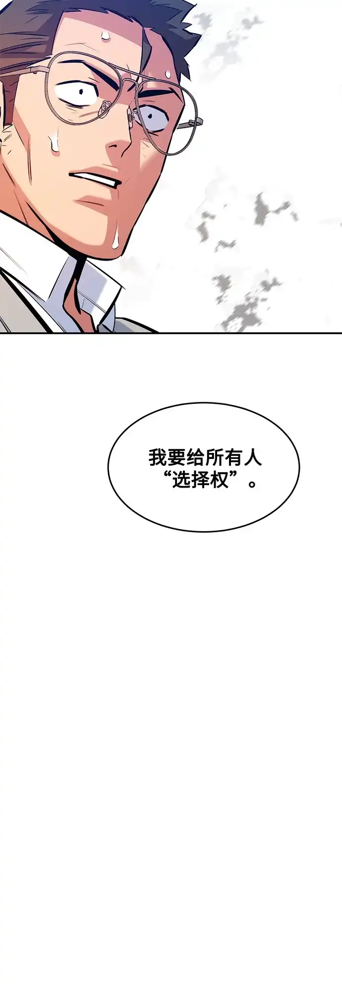 用分身自动狩猎 [第174话] 选择权 第37页