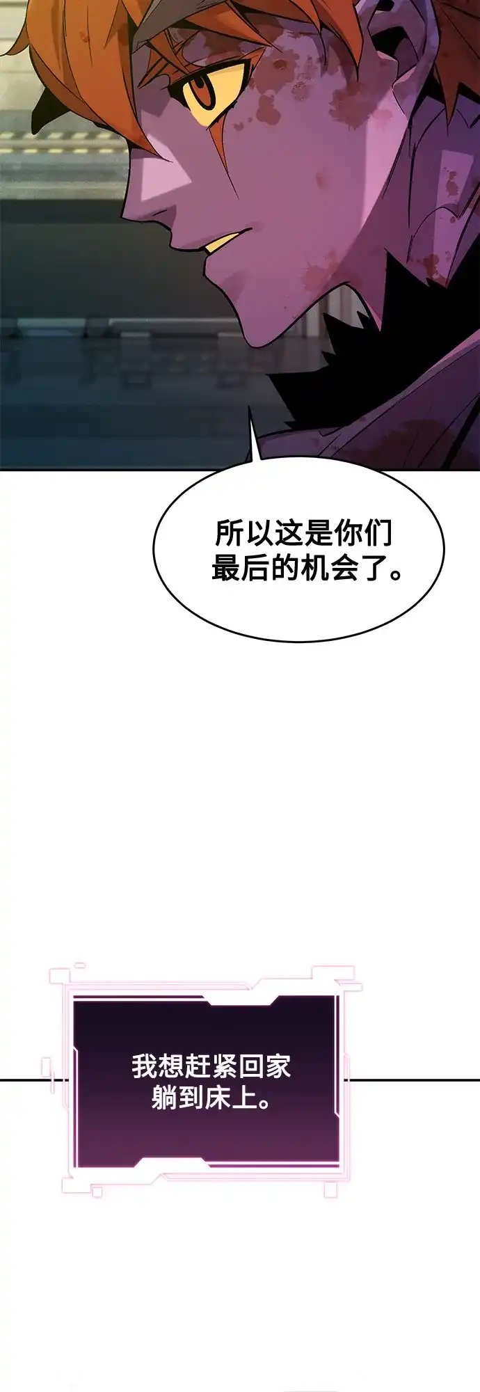 用分身自动狩猎 [第174话] 选择权 第59页