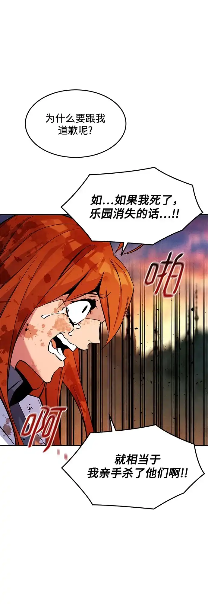 用分身自动狩猎 [第174话] 选择权 第14页