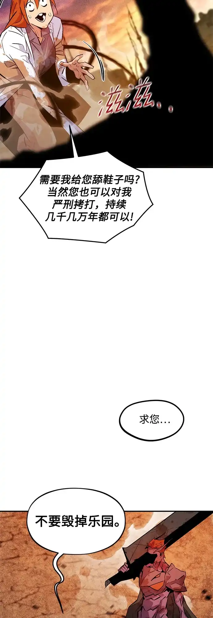 用分身自动狩猎 [第174话] 选择权 第9页