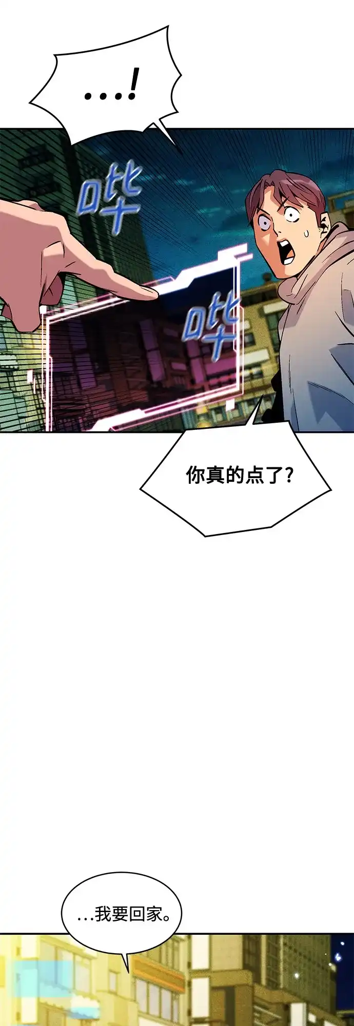 用分身自动狩猎 [第174话] 选择权 第61页