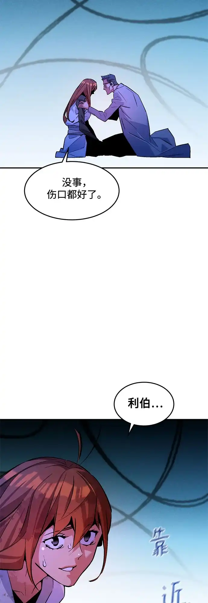 用分身自动狩猎 [第174话] 选择权 第24页