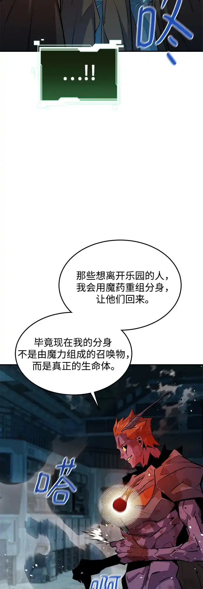 用分身自动狩猎 [第174话] 选择权 第46页
