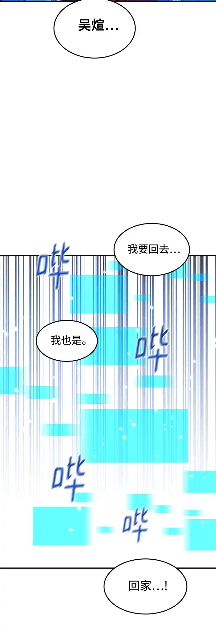 用分身自动狩猎 [第174话] 选择权 第66页
