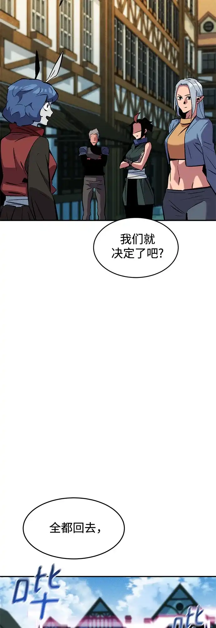 用分身自动狩猎 [第174话] 选择权 第63页