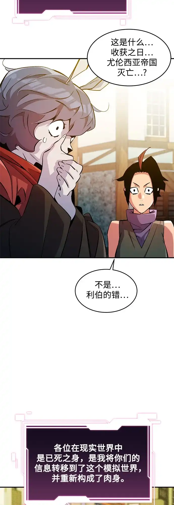 用分身自动狩猎 [第174话] 选择权 第41页