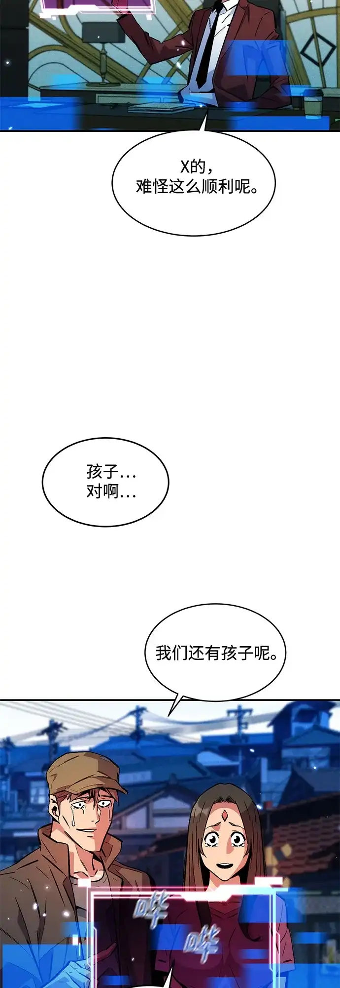 用分身自动狩猎 [第174话] 选择权 第65页