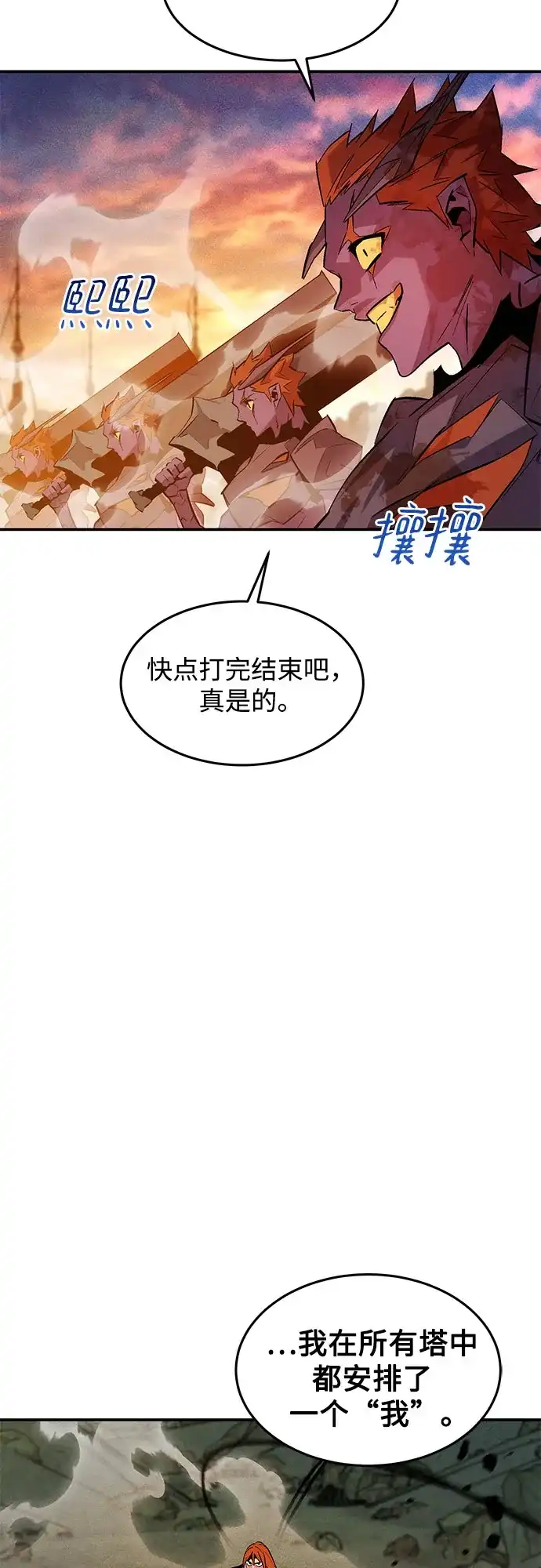 用分身自动狩猎 [第174话] 选择权 第3页