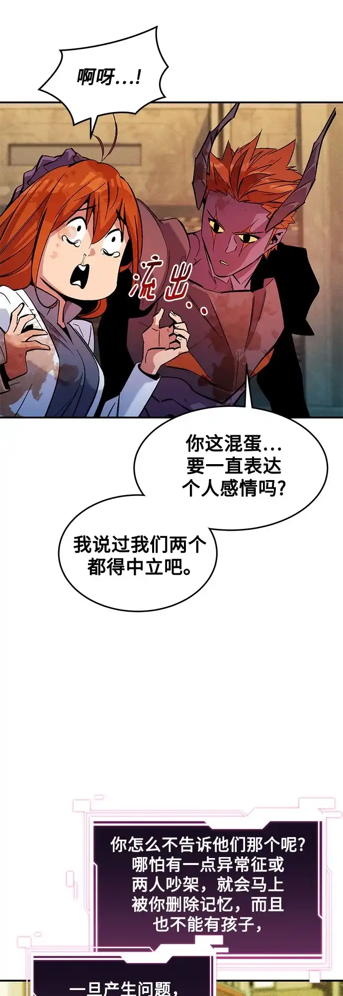 用分身自动狩猎 [第174话] 选择权 第53页