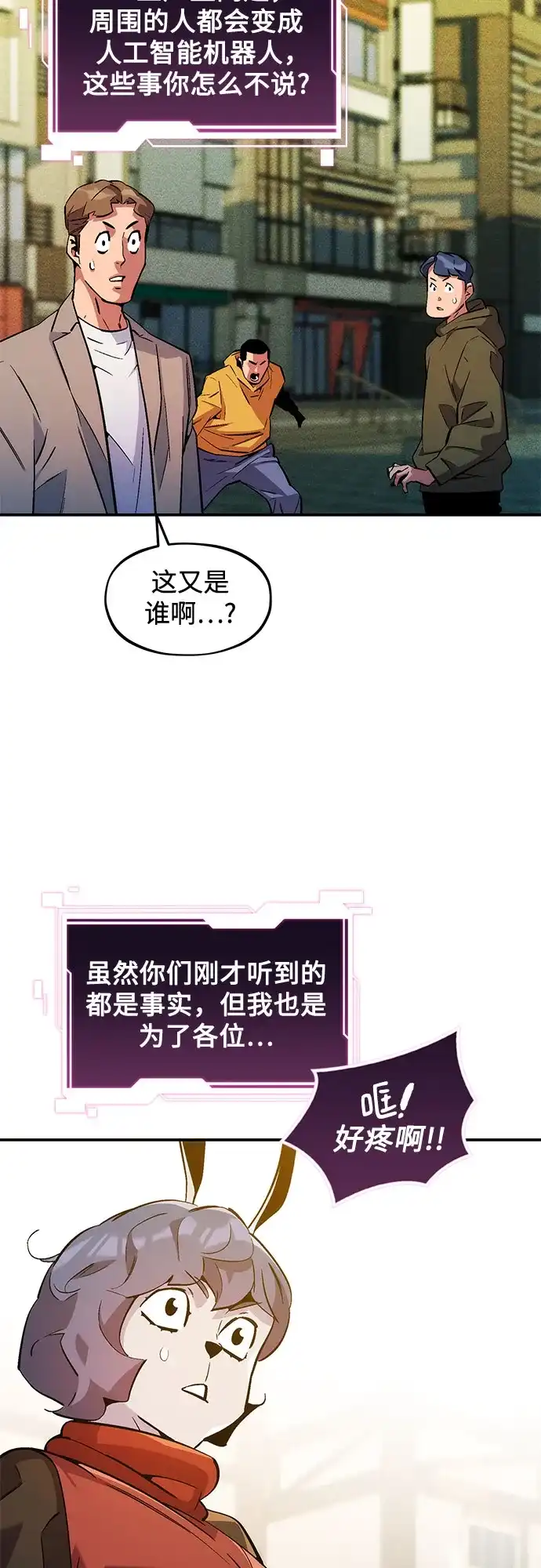 用分身自动狩猎 [第174话] 选择权 第54页