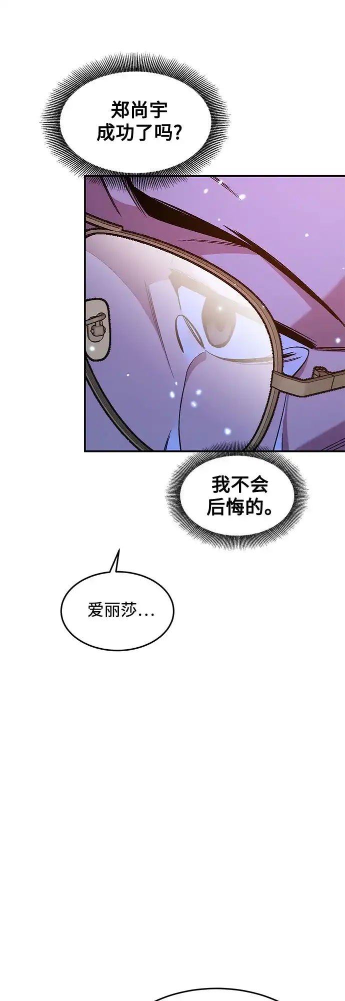 用分身自动狩猎 [第174话] 选择权 第30页