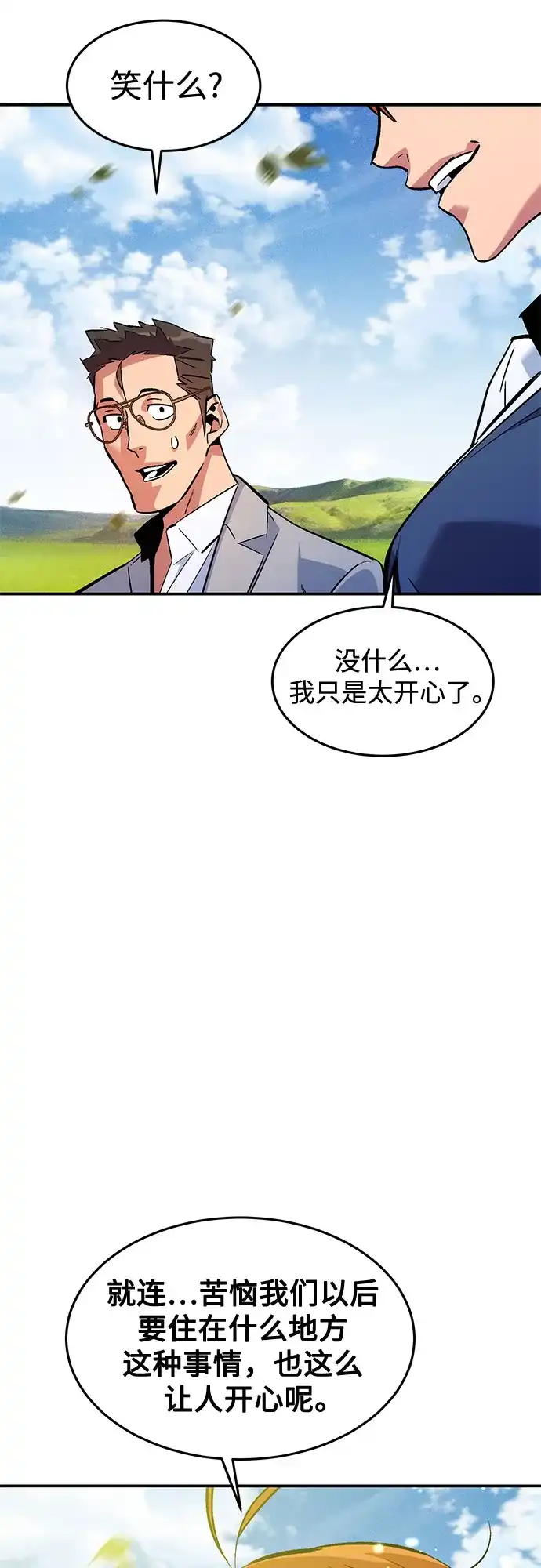 用分身自动狩猎 [第175话] 回家 第49页