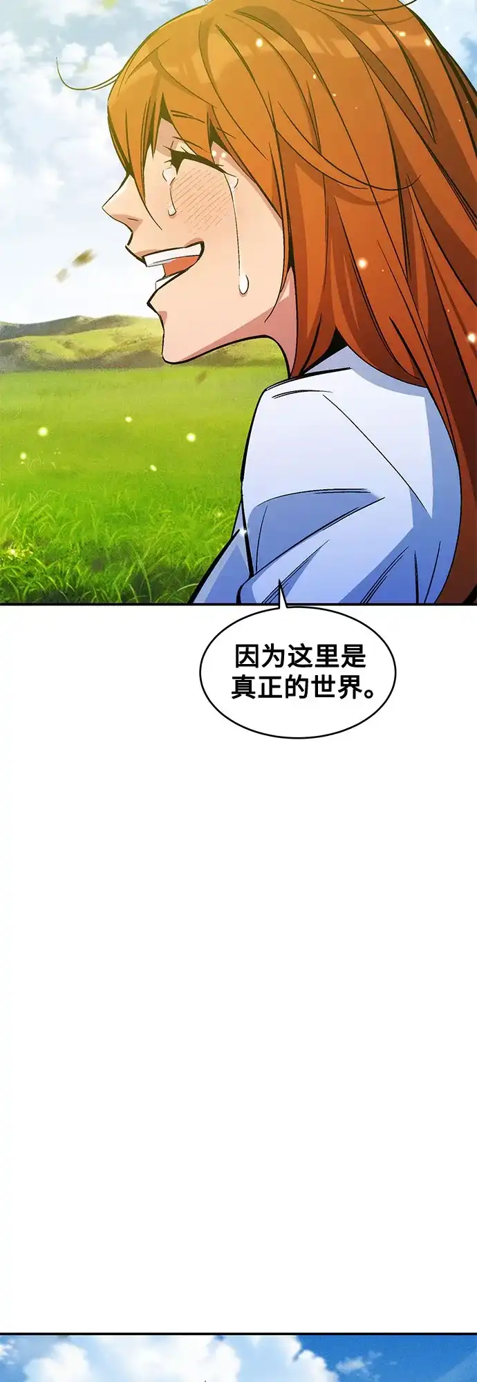 用分身自动狩猎 [第175话] 回家 第50页