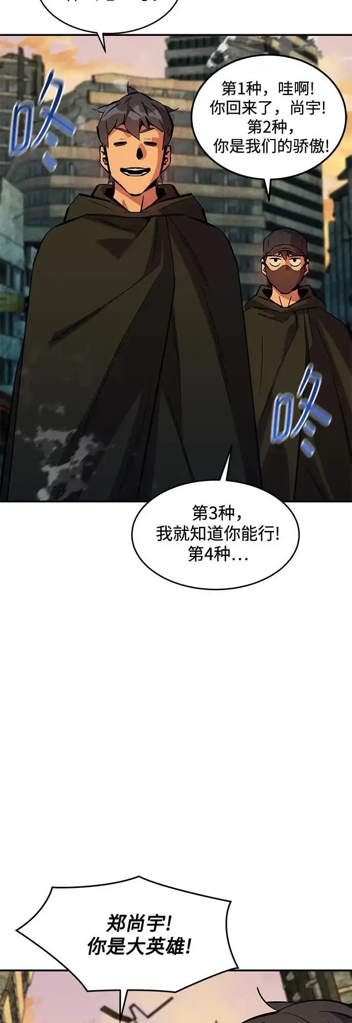 用分身自动狩猎 [第175话] 回家 第59页