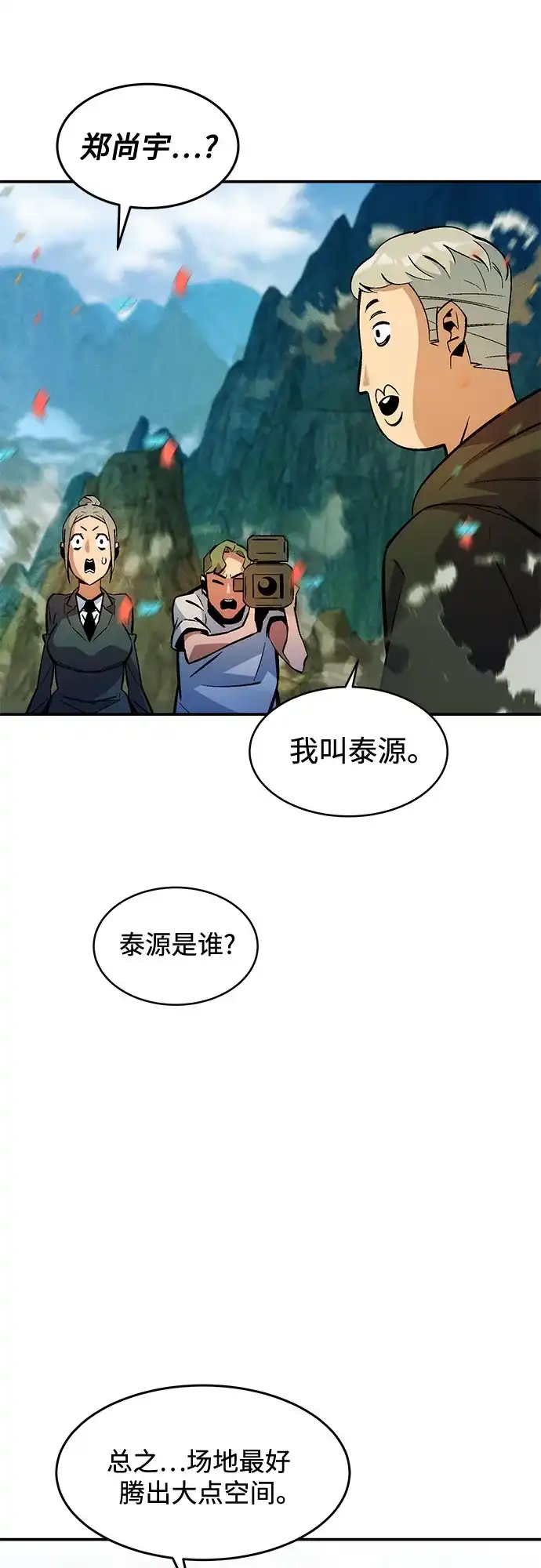 用分身自动狩猎 [第175话] 回家 第23页