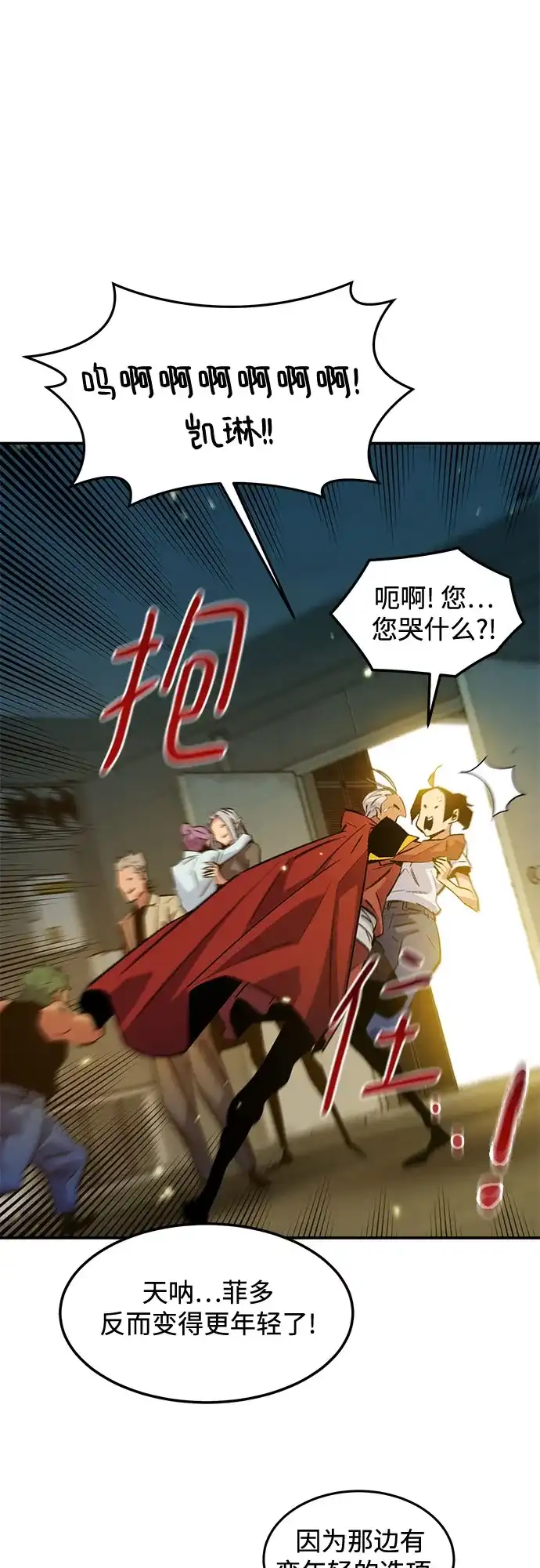用分身自动狩猎 [第175话] 回家 第38页