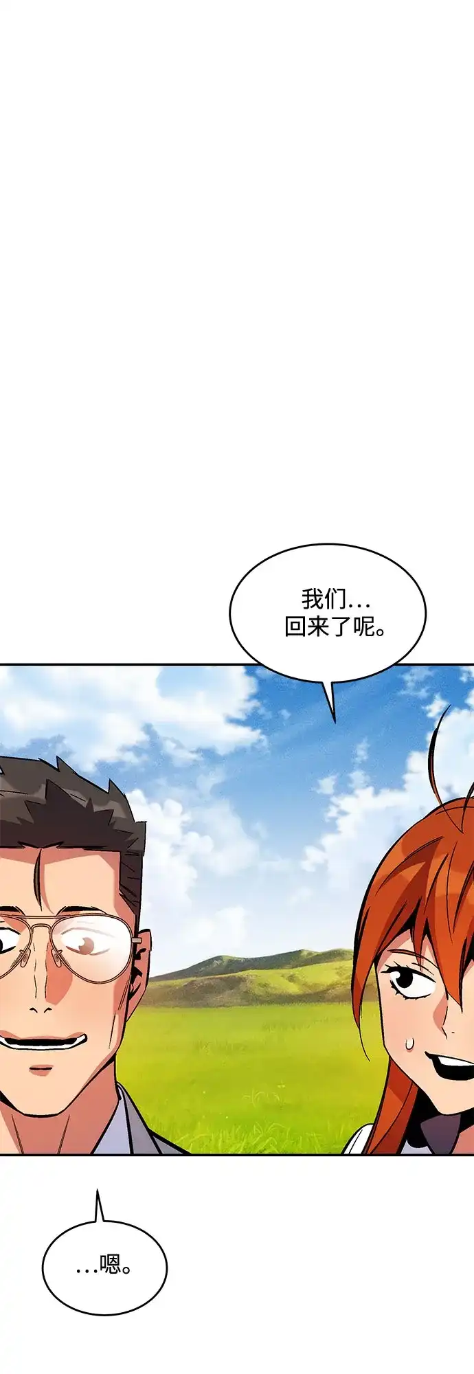用分身自动狩猎 [第175话] 回家 第46页