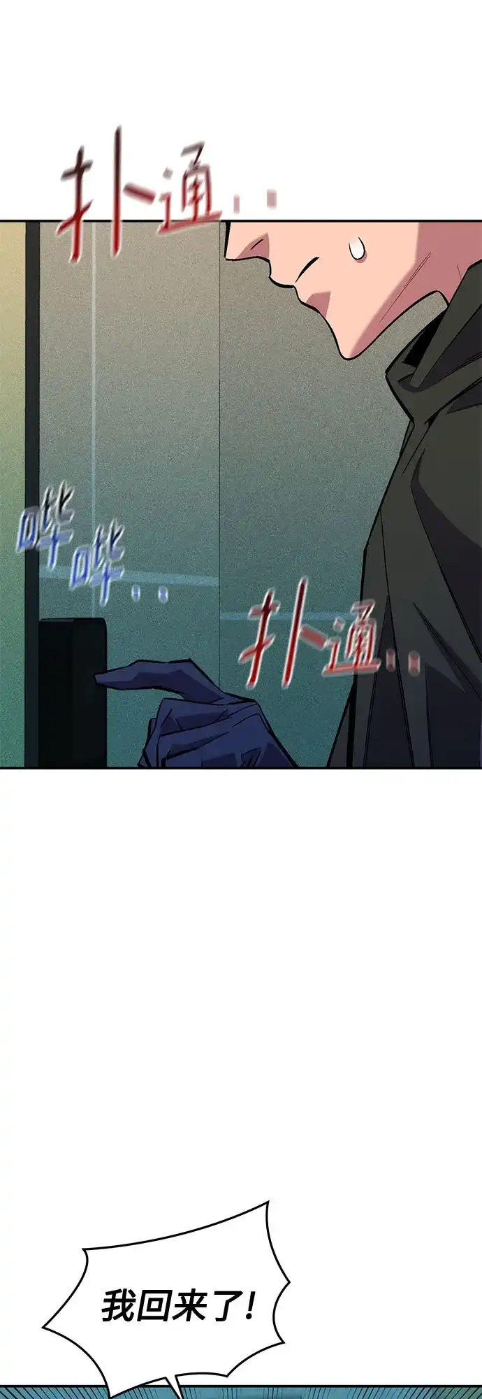 用分身自动狩猎 [第175话] 回家 第71页