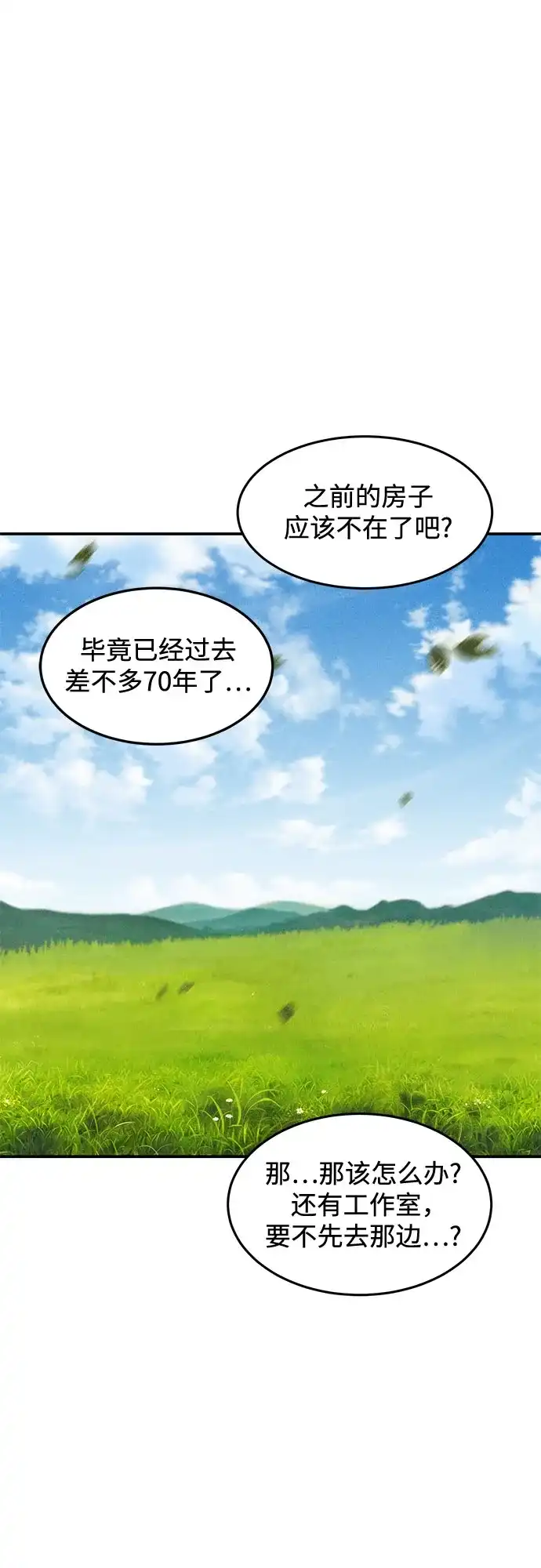 用分身自动狩猎 [第175话] 回家 第47页