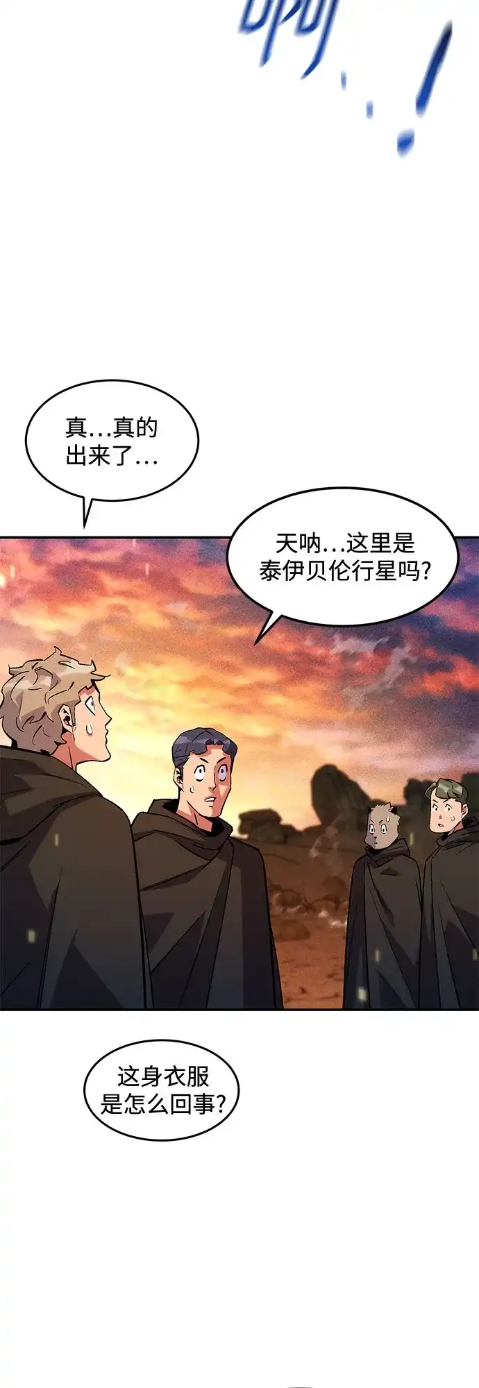用分身自动狩猎 [第175话] 回家 第3页
