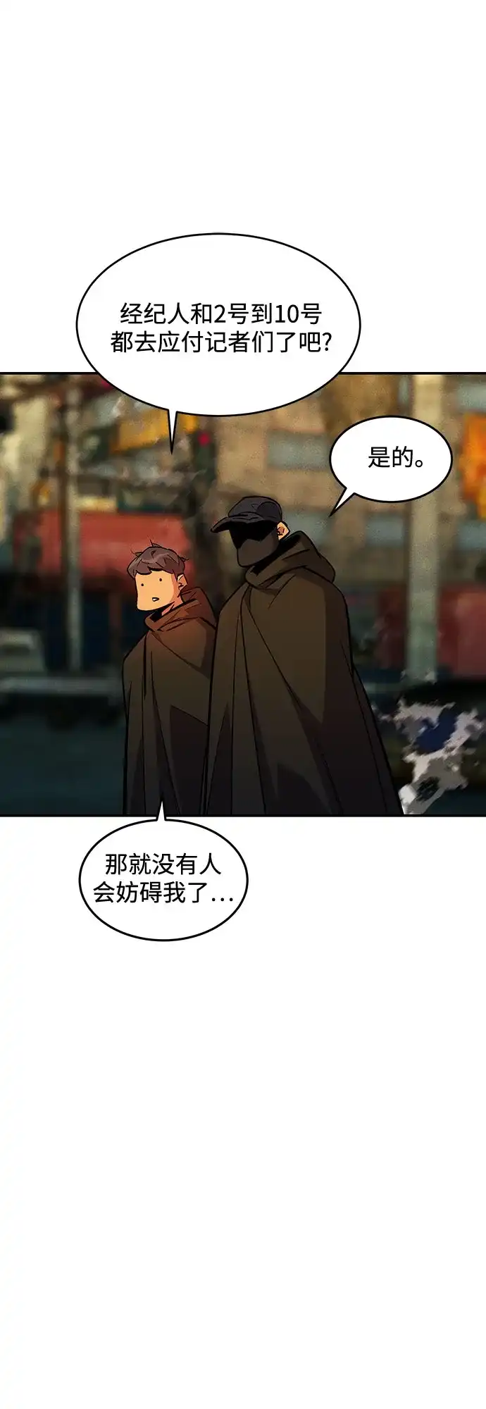 用分身自动狩猎 [第175话] 回家 第61页