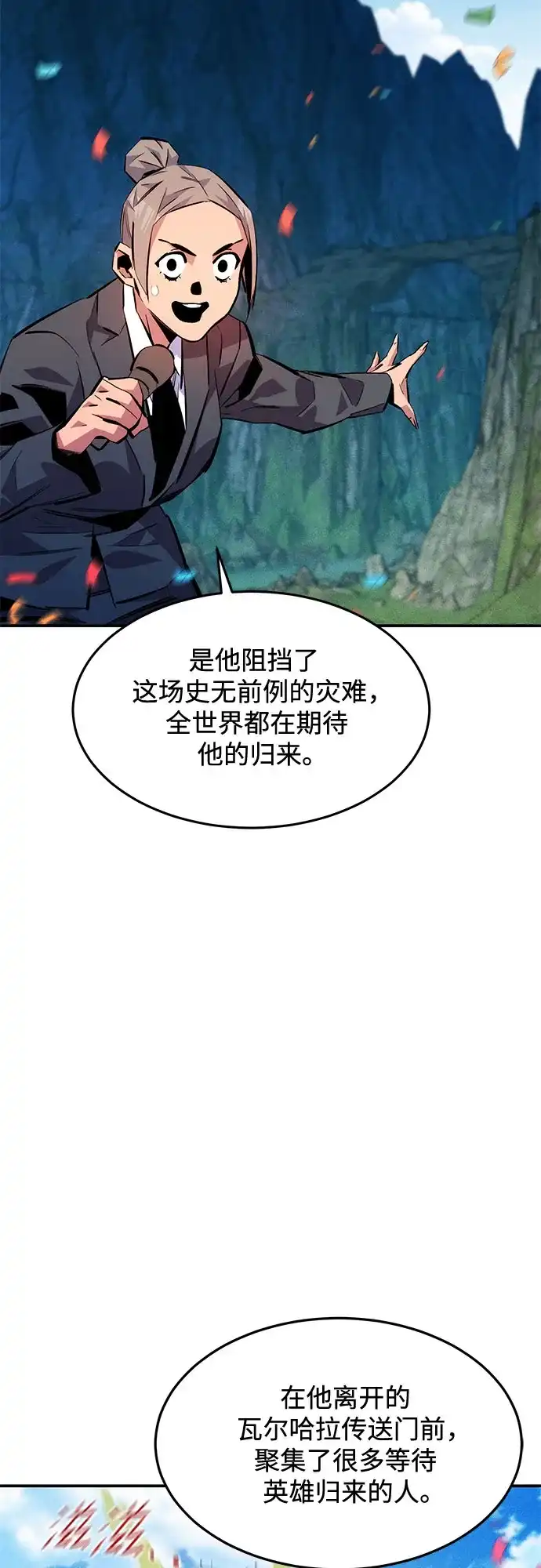 用分身自动狩猎 [第175话] 回家 第18页