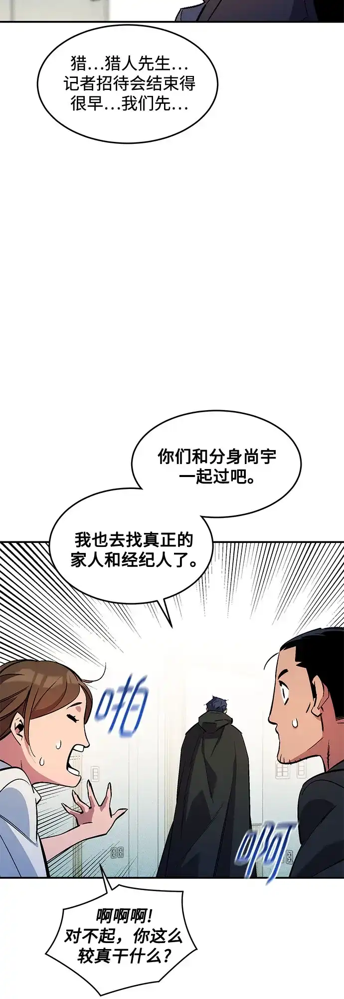 用分身自动狩猎 [第175话] 回家 第74页