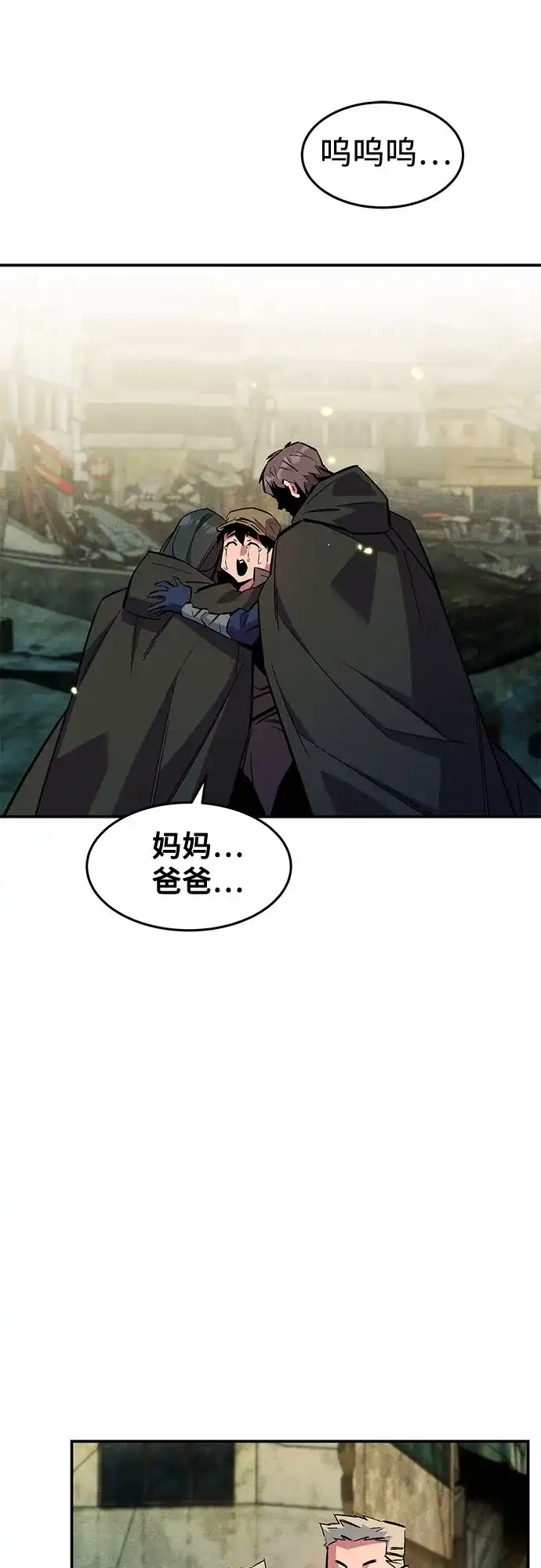 用分身自动狩猎 [第175话] 回家 第42页