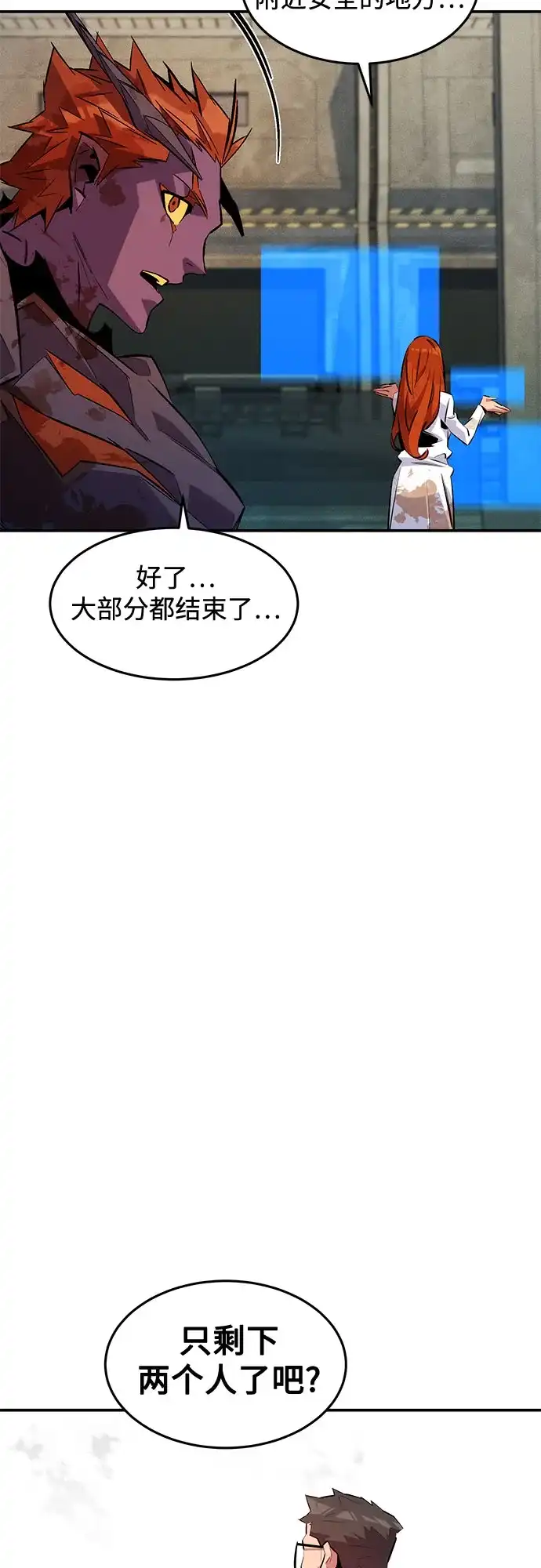 用分身自动狩猎 [第175话] 回家 第7页