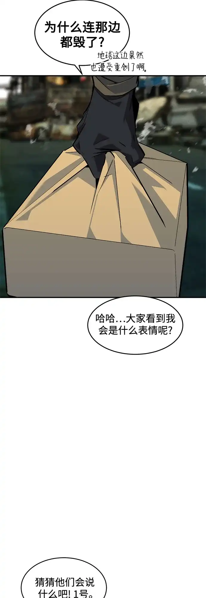用分身自动狩猎 [第175话] 回家 第58页