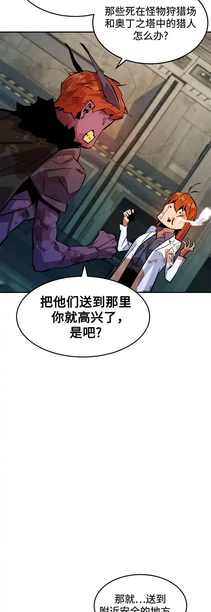 用分身自动狩猎 [第175话] 回家 第6页