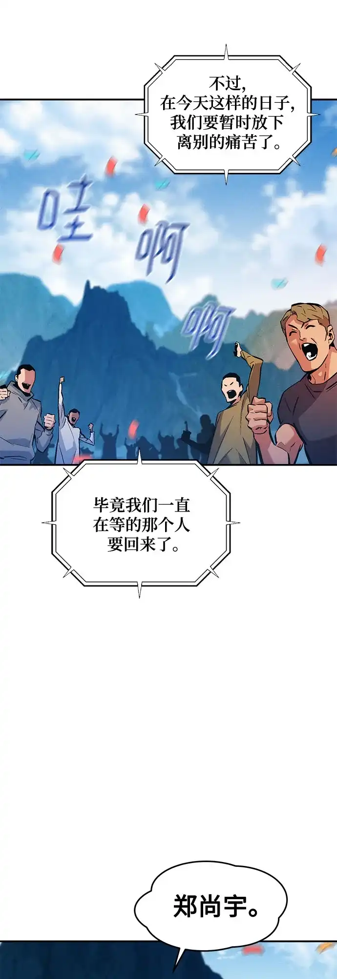 用分身自动狩猎 [第175话] 回家 第17页