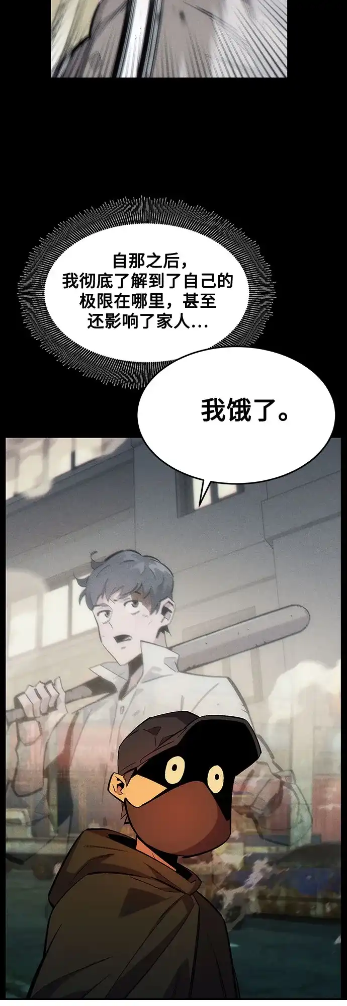 用分身自动狩猎 [第175话] 回家 第68页