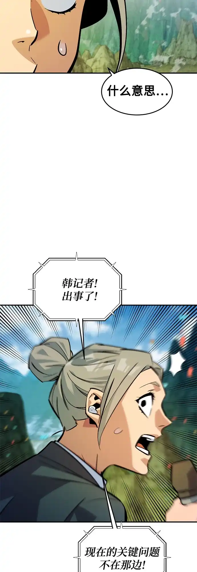 用分身自动狩猎 [第175话] 回家 第25页